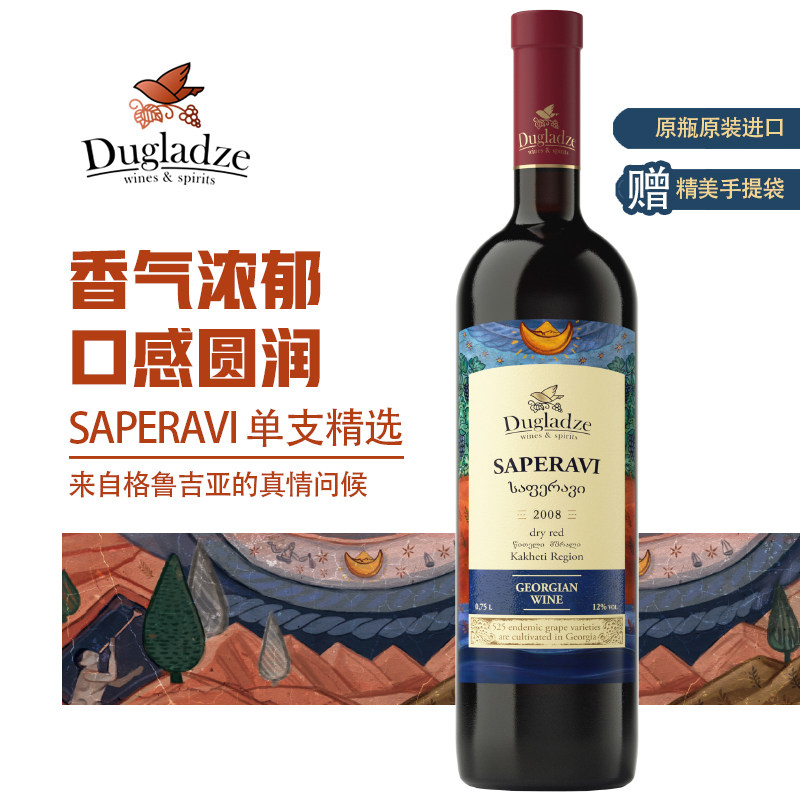 东欧格鲁吉亚原瓶进口红酒萨别拉维干红葡萄酒包邮特惠在类目 酒类, 葡萄酒中 - 来自Buy2taobao.com提供专业的淘宝代购服务