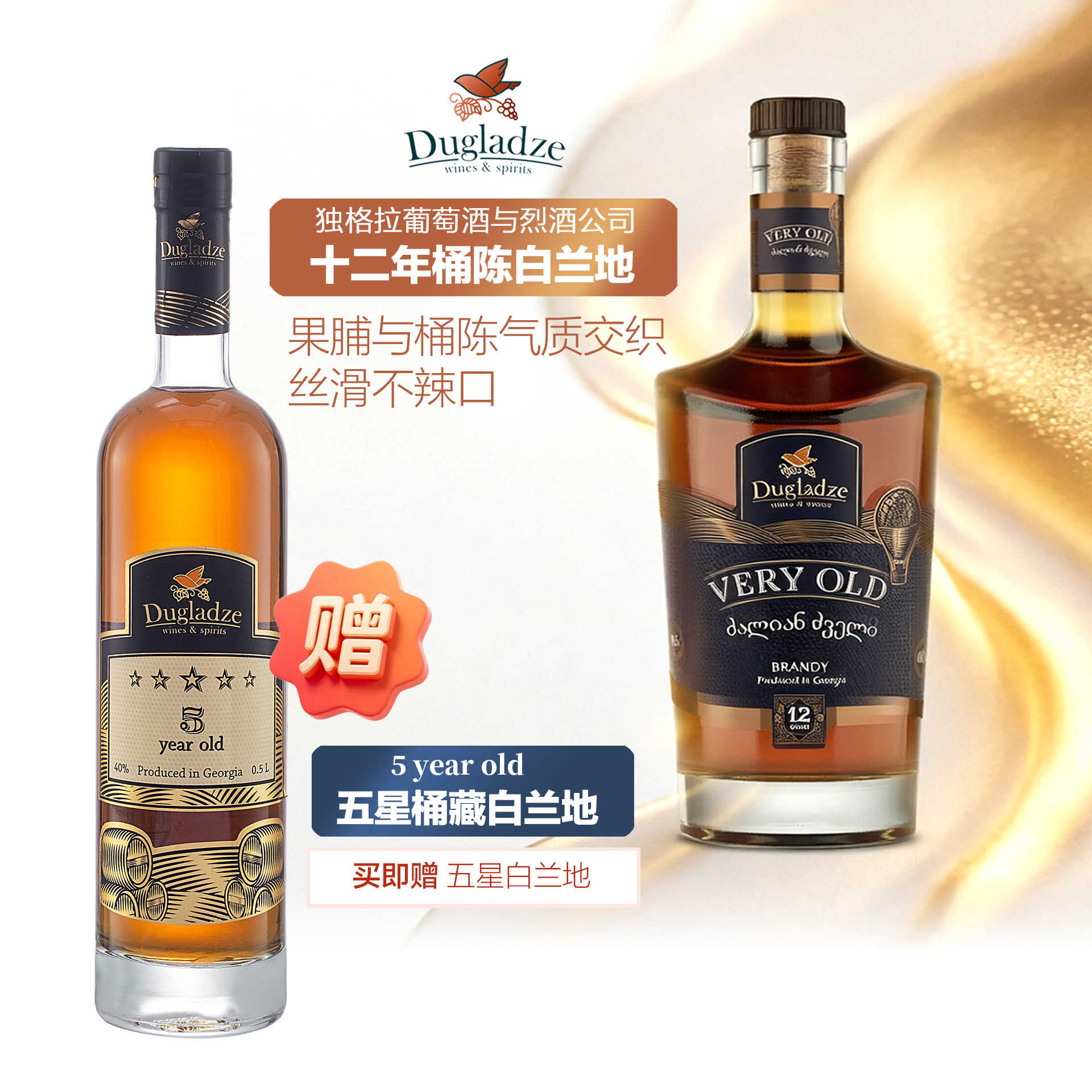独格拉则XO白兰地12年陈酿格鲁吉亚原瓶进口烈酒买一送一五星40度
