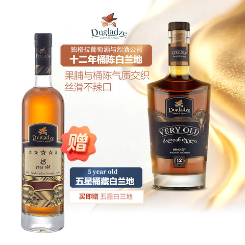中秋团圆礼格鲁吉亚进口XO白兰地