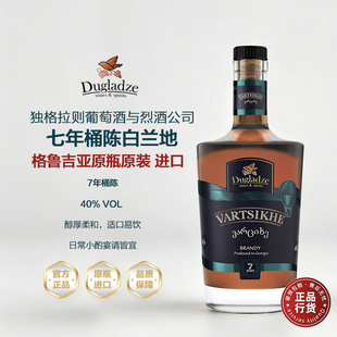 格鲁吉亚洋酒白兰地七年陈XO原瓶