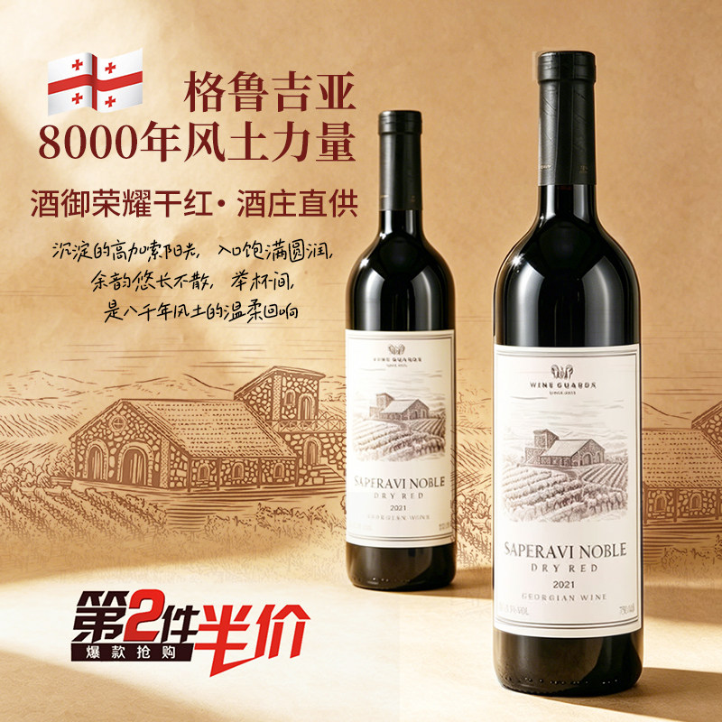 自然酒原瓶进口欧洲葡萄酒格鲁吉亚优质干红非遗陶罐工艺酒御荣耀