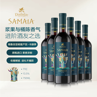 格鲁吉亚红酒萨玛雅半甜红干红桃红琥珀橙酒干白整箱原瓶进口送礼