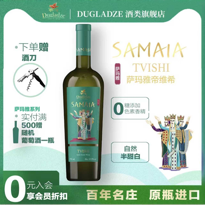 半甜白葡萄酒法定产区格鲁吉亚