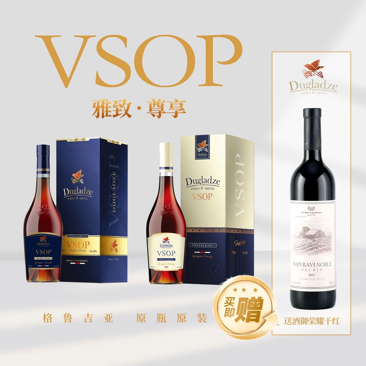 格鲁吉亚vsop7年陈白兰地洋酒礼盒装官方旗舰店正品烈酒700ml大瓶