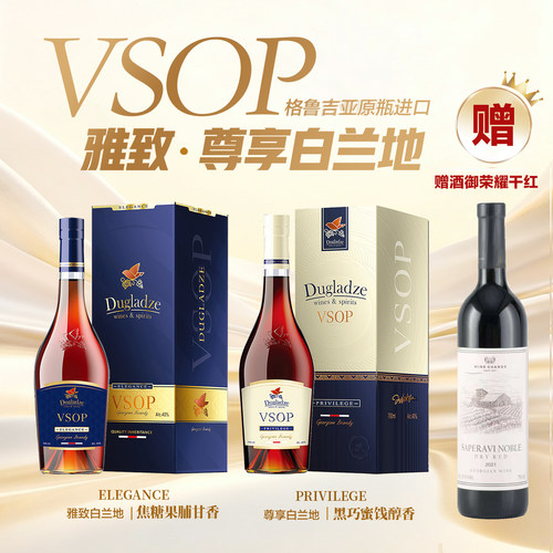 格鲁吉亚洋酒白兰地vsop原瓶
