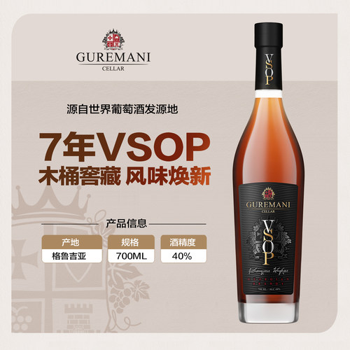 VSOP白兰地格鲁吉亚原瓶进口洋酒