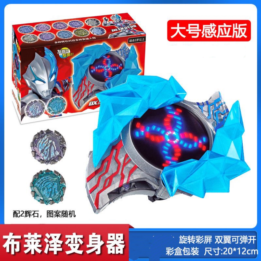 发声布莱泽通用奥特曼人偶变身器