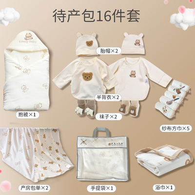 婴儿待产包全套新生儿用品孕妇冬季产房入院冬天秋冬衣服龙蛇宝宝