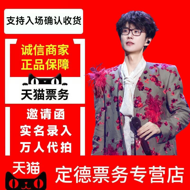 天猫 2026许嵩杭州武汉北京郑州广州演唱会门票代拍代抢