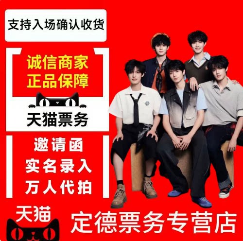 （天猫） 2026 TOP登陆少年组合徐州站演唱会门票代拍代抢