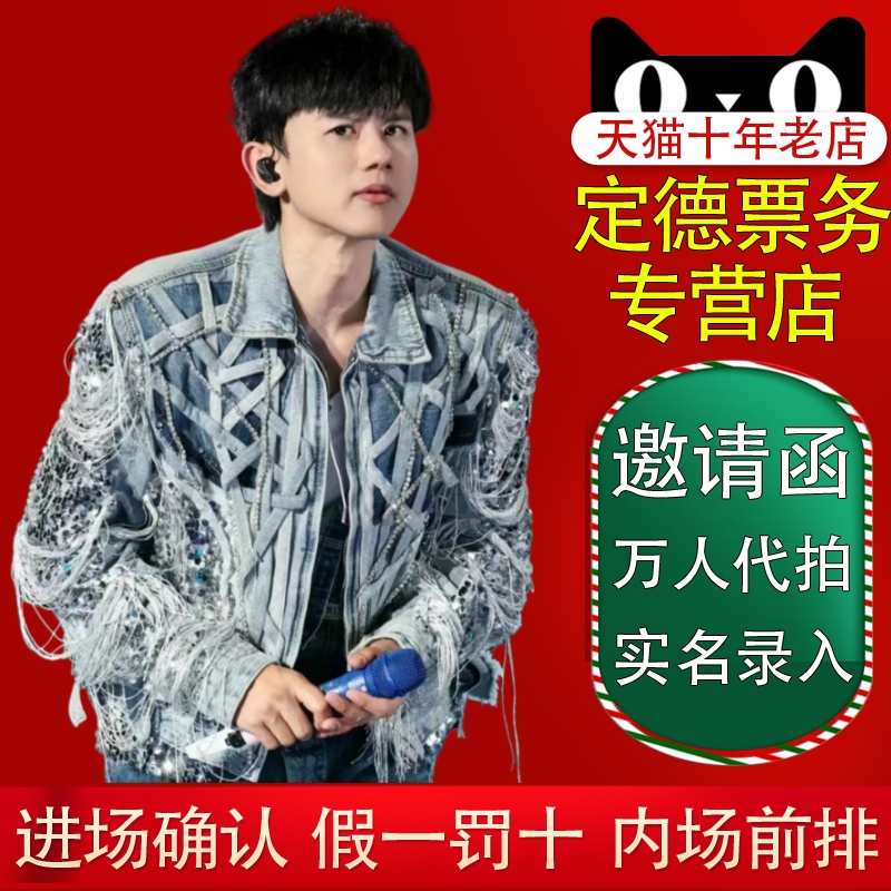 （天猫）2025LIVE张杰杭州南京青岛贵阳站演唱会门票
