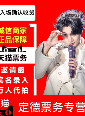 2026薛之谦北京广州杭州上海长沙站演唱会门票-代拍代抢录入