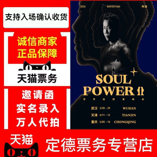 (天猫)2026陶喆武汉天津重庆新加坡演唱会门票-代拍代抢
