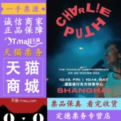 2023断眉查理普斯上海演唱会门票Charlie Puth断眉上海演唱会门票