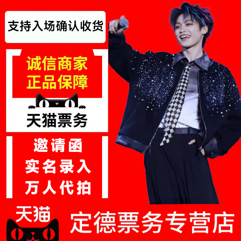 【天猫】2025梓渝南京武汉厦门站演唱会门票代拍录入