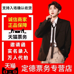 代拍 2025王源郑州站巡回演唱会门票 天猫店