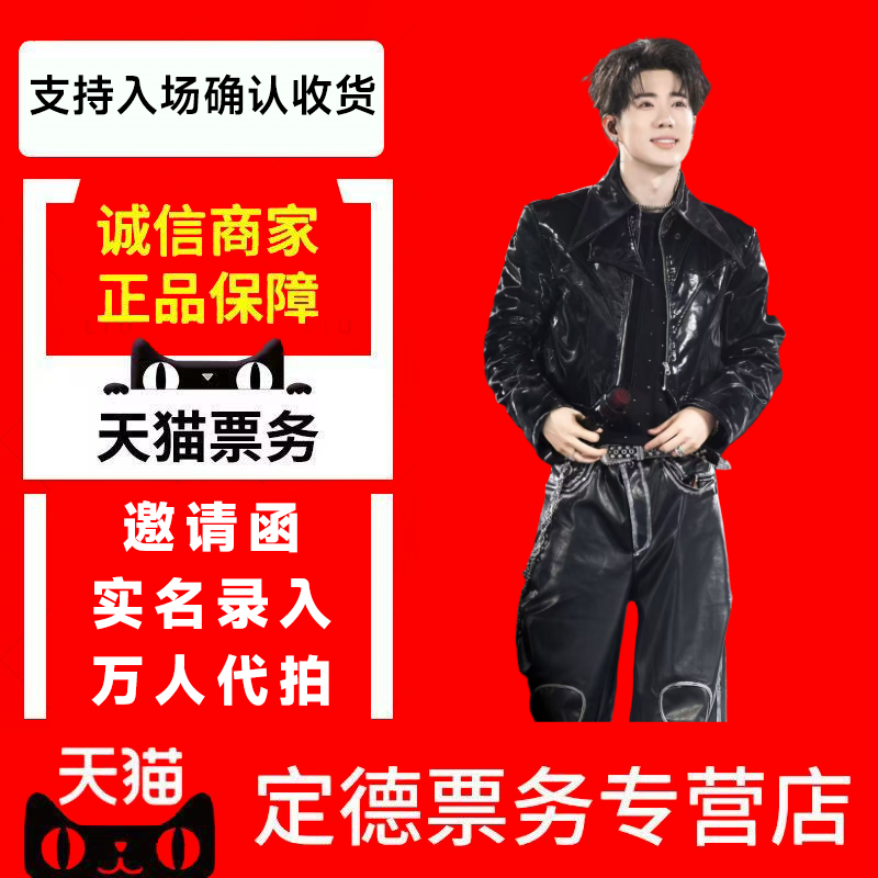 （天猫）2025 鹭卓合肥太原演唱会门票-代拍录入