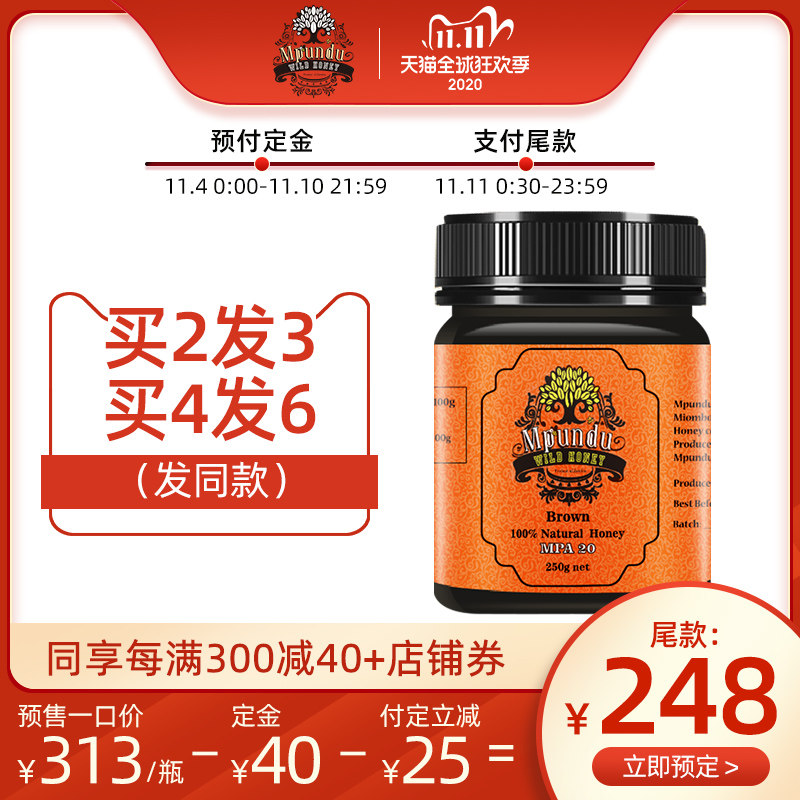 非洲赞比亚睦朋得MGO1400+麦卢卡蜂蜜UMF28+进口养胃褐色蜂蜜250g