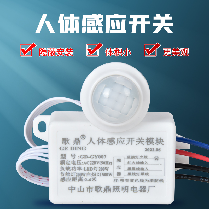 歌鼎分体吸顶式红外感应开关