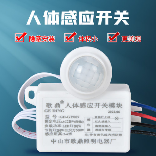歌鼎分体吸顶式红外感应开关