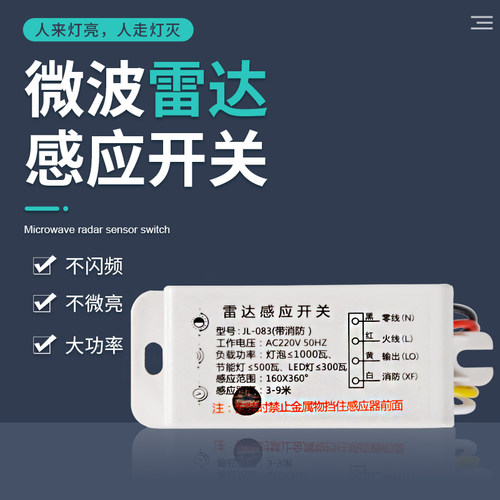 歌鼎智能隐藏式微波雷达感应开关