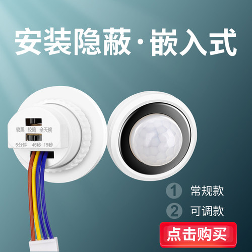 歌鼎光控可调吸顶式人体感应开关