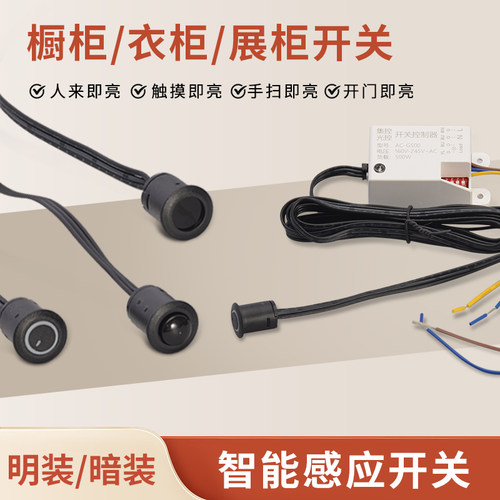 220V分体LED橱柜衣柜灯感应开关柜子触摸开关控制器人体手扫门控