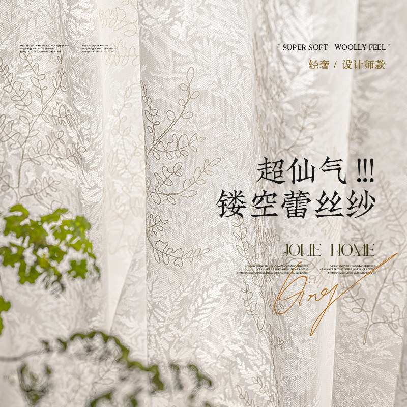 欧式绣花蕾丝纱帘轻奢窗帘法式客厅卧室白色高档纱帘透光不透人