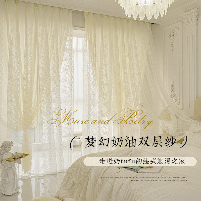 法式蕾丝窗帘纱帘双层布纱一体透光不透人客厅卧室高级感2025新款
