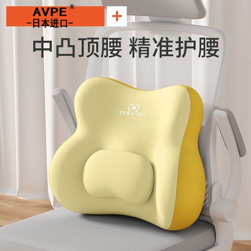 日本进口AVPE靠背腰靠座椅护腰靠枕腰部支撑专用靠垫工位久坐神器