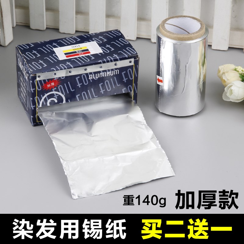 店美发用品烫发挑染锡纸染发工具加厚卸甲油胶美甲专用锡箔纸