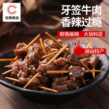 湘老蔡150克麻辣牙签牛肉湖南特产休闲小吃罐装熟食即食孕妇零食