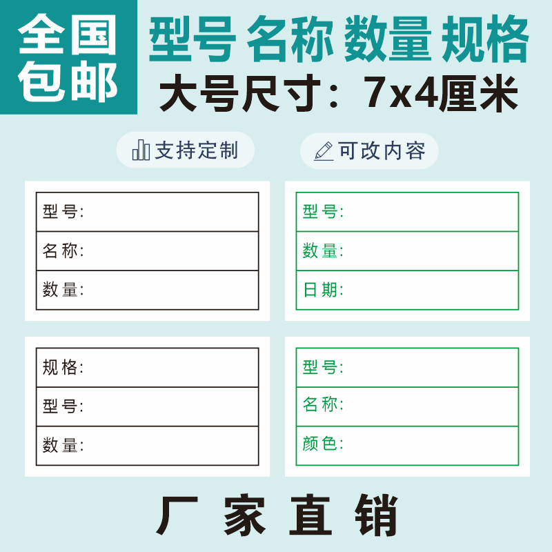 规格型号数量不干胶贴纸可手写