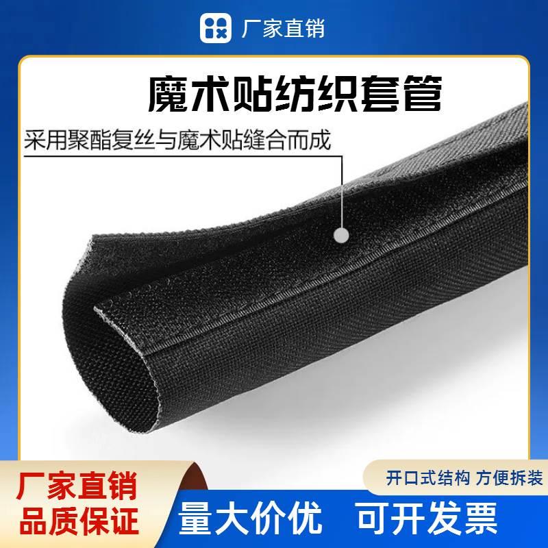 保护套式电线粘贴包魔术