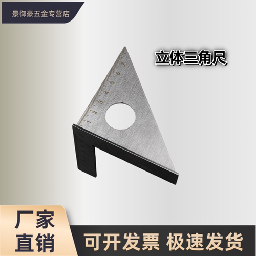 新款3D立体三角尺厘米90