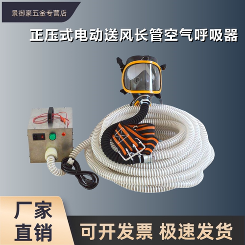 新款正压式电动送风长管空