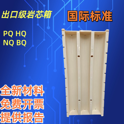 出口级国际标准岩心取样箱岩芯箱