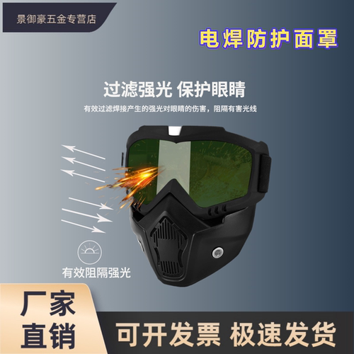 新款电焊防护面罩眼镜工专