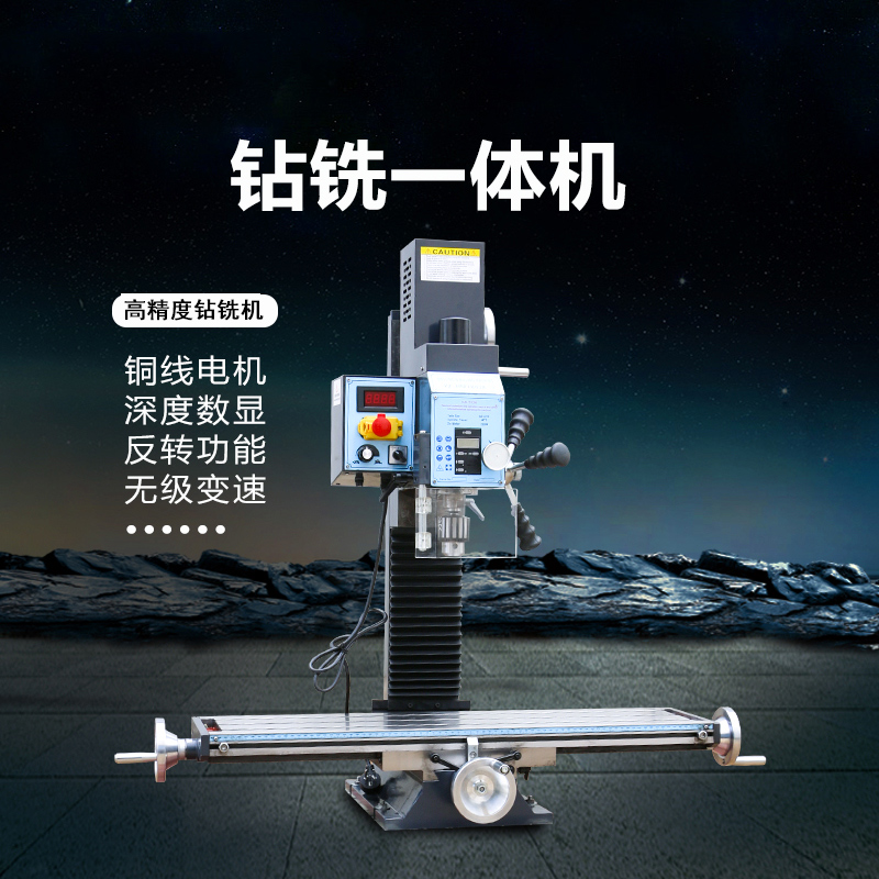 多功能小型车床工业钻铣床一体机高精度钻铣镗磨家用钻铣床750瓦