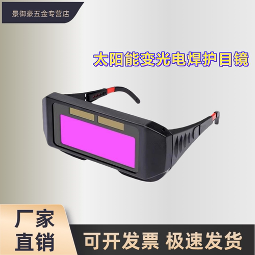 新款电焊眼镜头戴式工氩弧