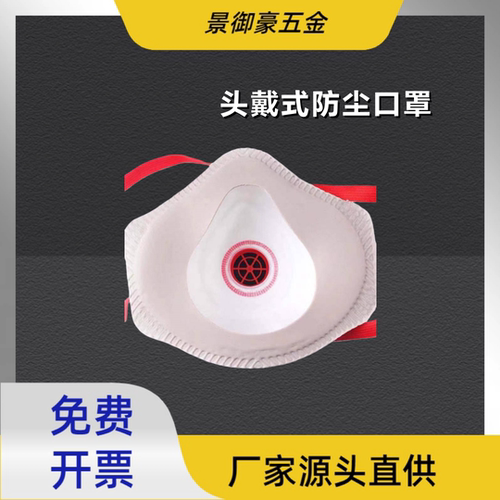 新款头戴式防尘打磨口罩工