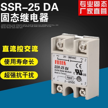 单相固态继电器SSR-25DA直流控交流220v25a小型固体