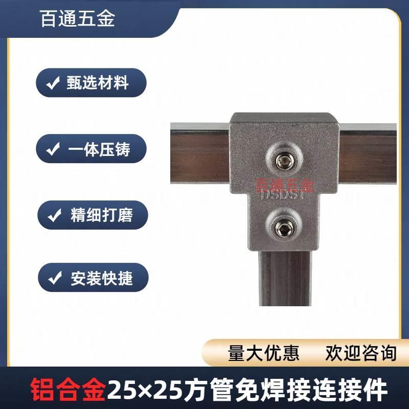 连接件免铁管钢方镀锌铝