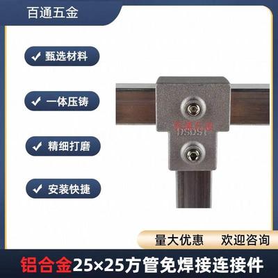 连接件免铁管钢方镀锌铝