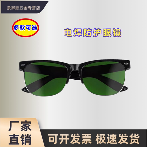 新款型电焊眼镜工专用防紫