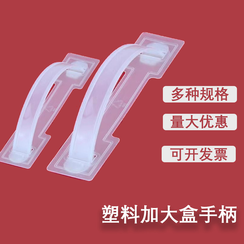 礼盒塑料加大盒手柄礼品透明水果把手加厚纸箱塑胶把盒带提手扣环