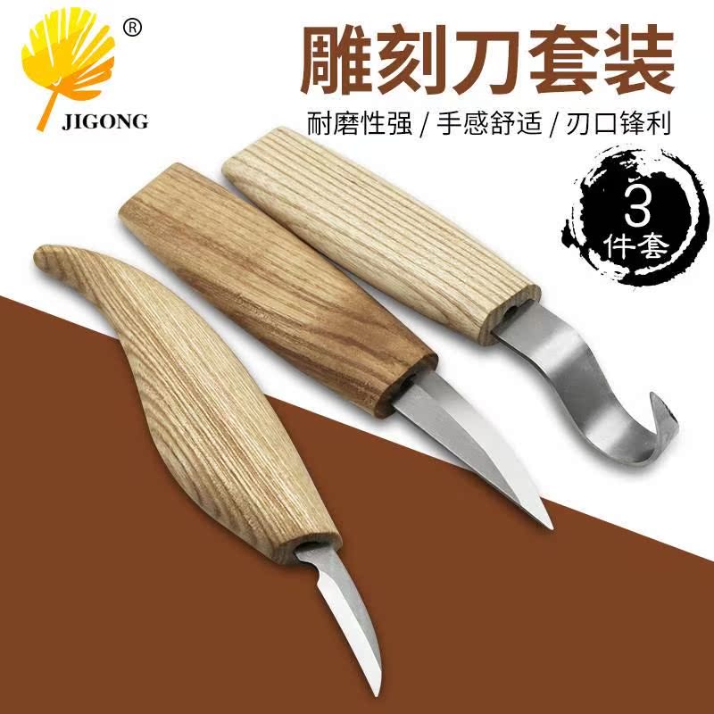 3削木刀 木工工具刀件套雕刻 勺子套装 刮木刀 雕刻刀