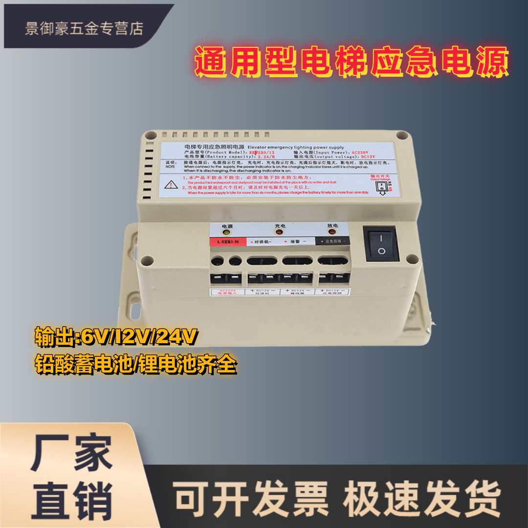 新款电梯专用应急照明电源停电五方对讲机锂电RKP220/12V624V铅酸