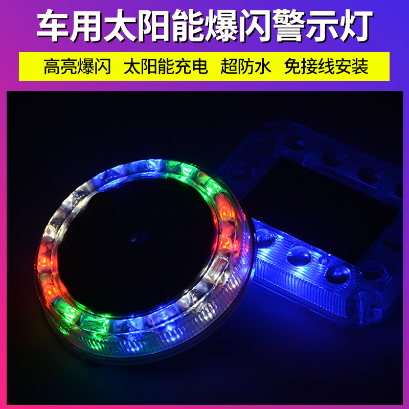 新款汽车防追尾太阳能警示