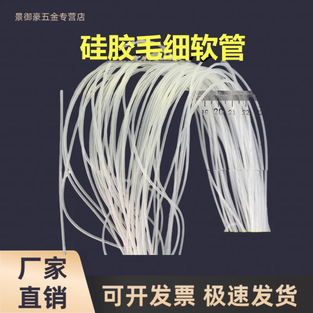 小号管硅胶套软孔食品级